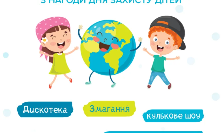 Юних тернополян запрошують на казкове святкування Міжнародного дня захисту дітей