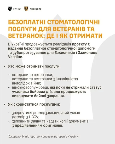 Безкоштовні стомалогічні послуги для ветеранів