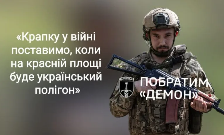 Демон 33 ОМБр