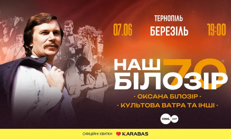 У Тернополі прозвучать хіти Ігоря Білозіра — концерт до 70-річчя композитора