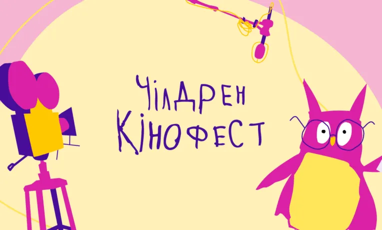 У Тернополі стартував найбільший дитячий кінофестиваль – 12-й Чілдрен Кінофест