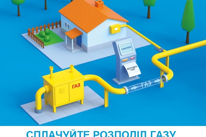 Чому важливо оплачувати розподіл природного газу: роз’яснення від «Тернопільміськгазу»