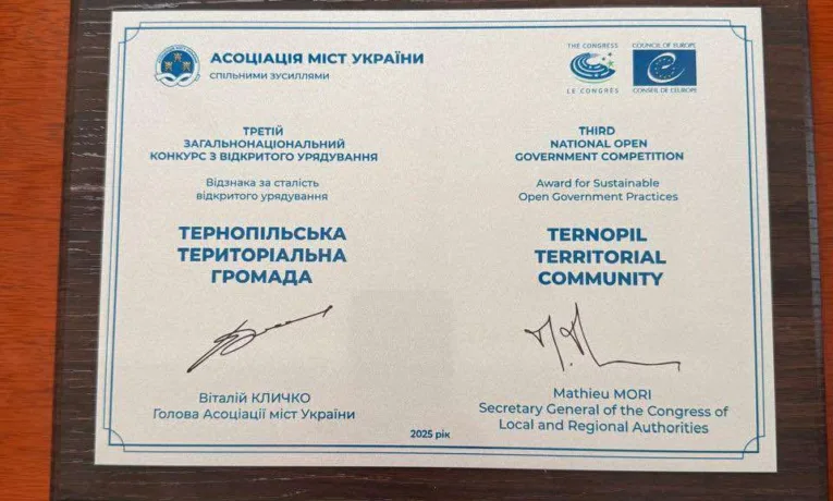 Тернопільська громада отримала особливу відзнаку за систему «е-Тернопіль»