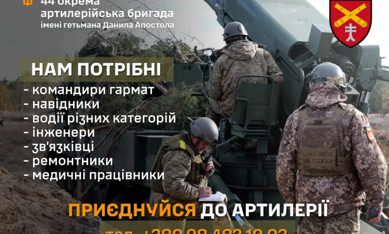 44 артбригаді потрібні новобранці: триває набір до лав воїнів-артилеристів