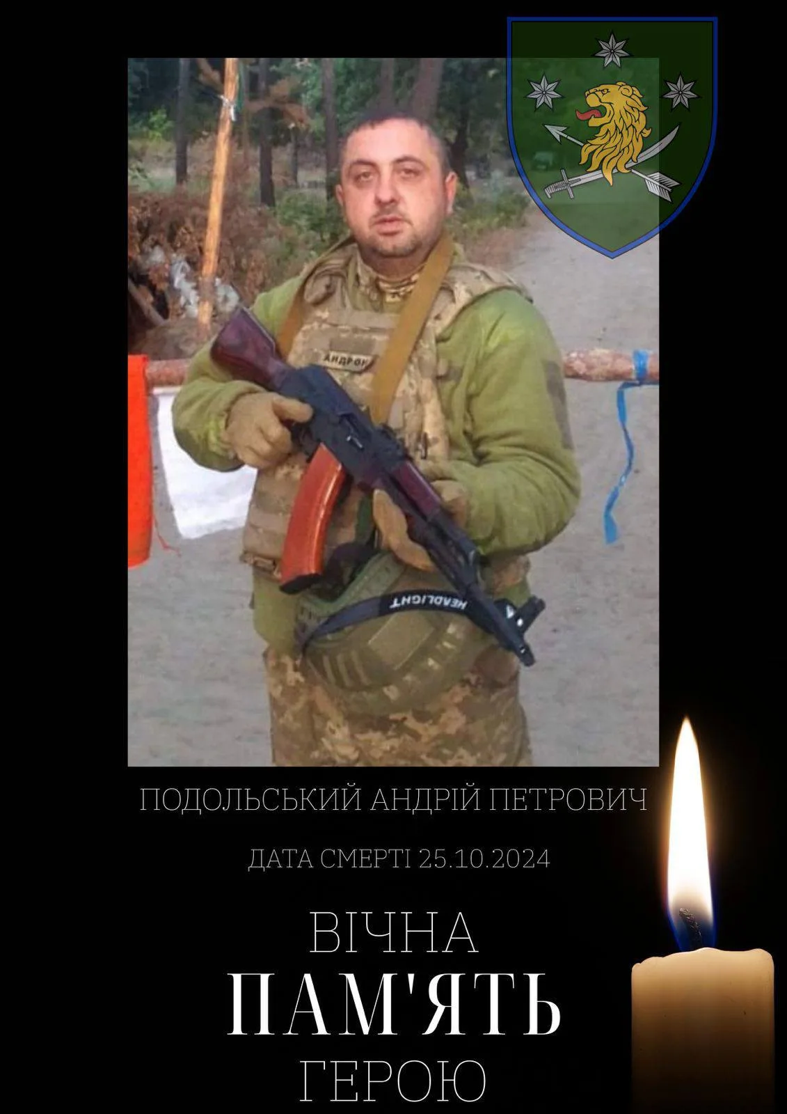 Андрій Подольський