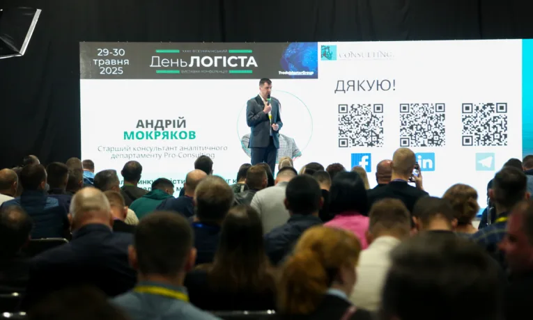 Нові можливості в логістиці: як ХХХІІ День Логіста об’єднав галузь і кар’єру