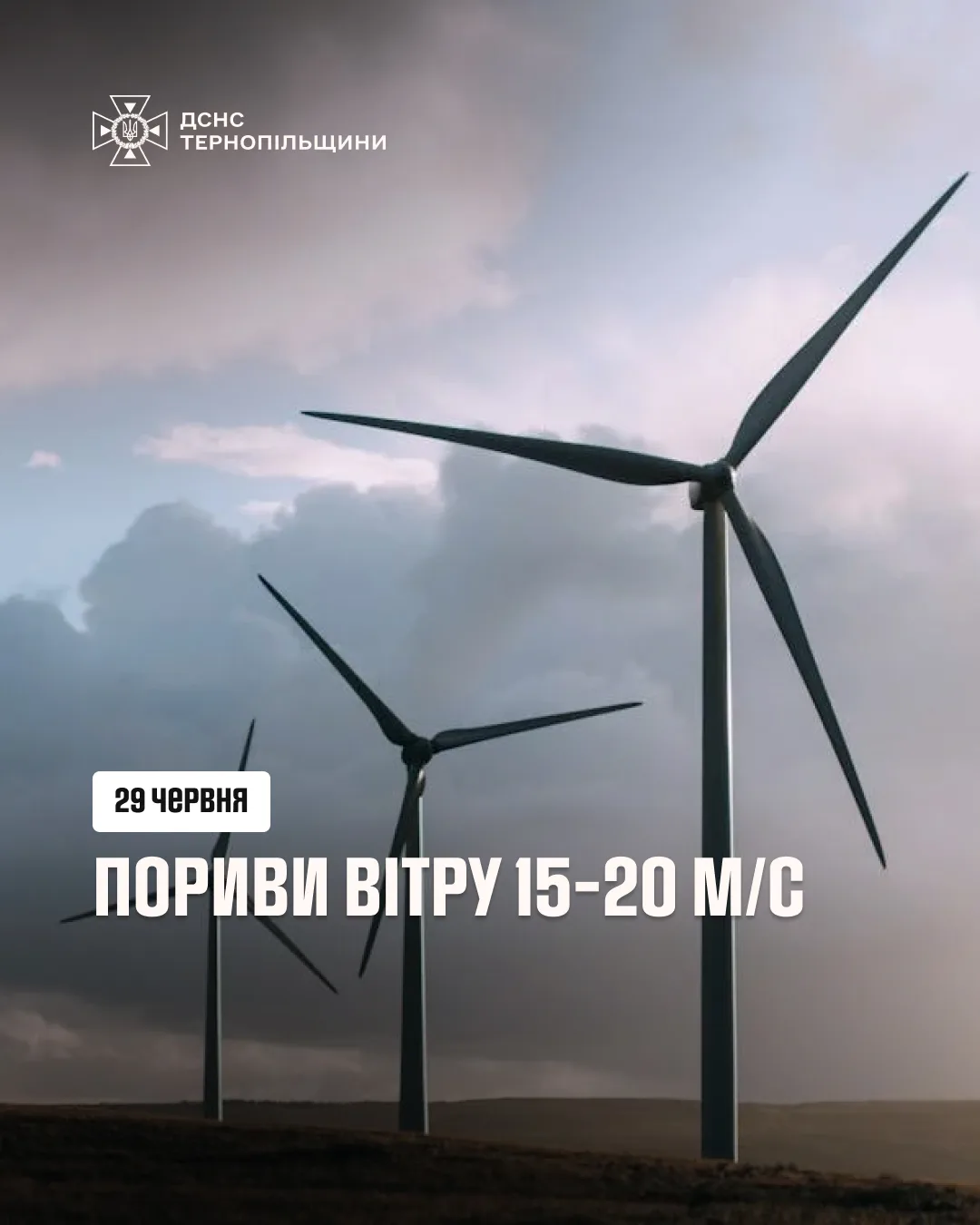 штормове попередження