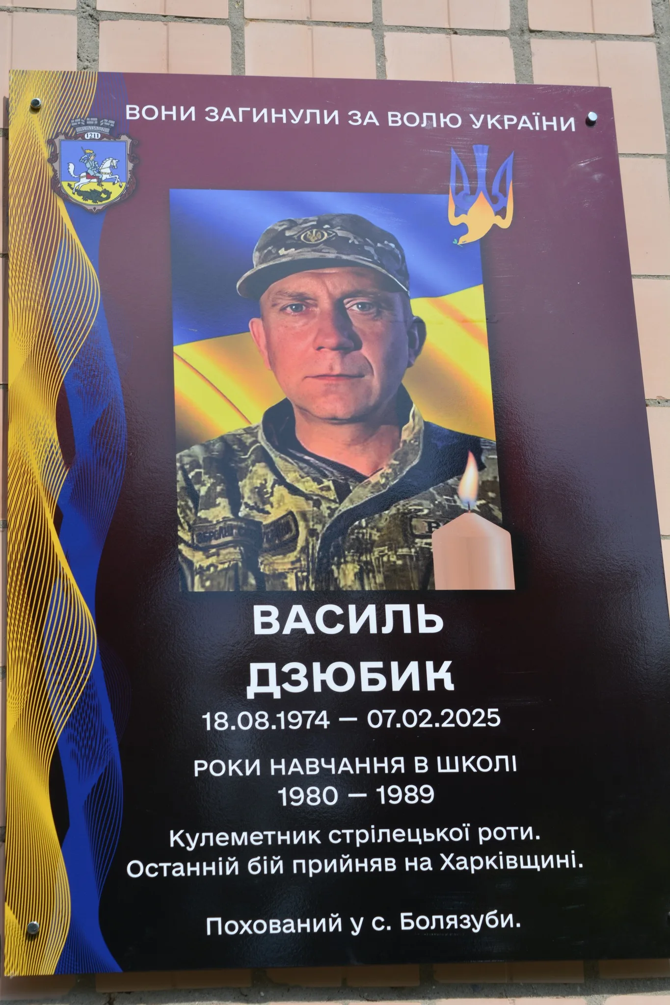 Василь Дзюбик