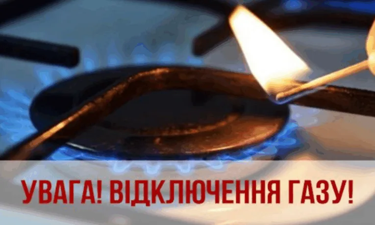 У селі Миролюбівка в Великоберезовицькій громаді тимчасово припинять газопостачання