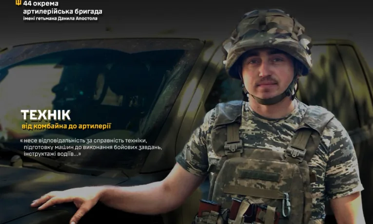 Від шкільного механіка до головного техніка 44-ї бригади