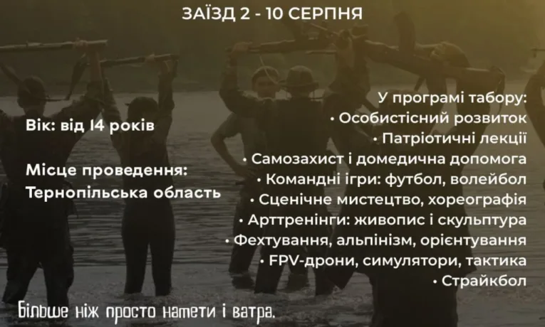 Табір спротиву: стань сильнішим тілом і духом — 2–10 серпня на Тернопільщині