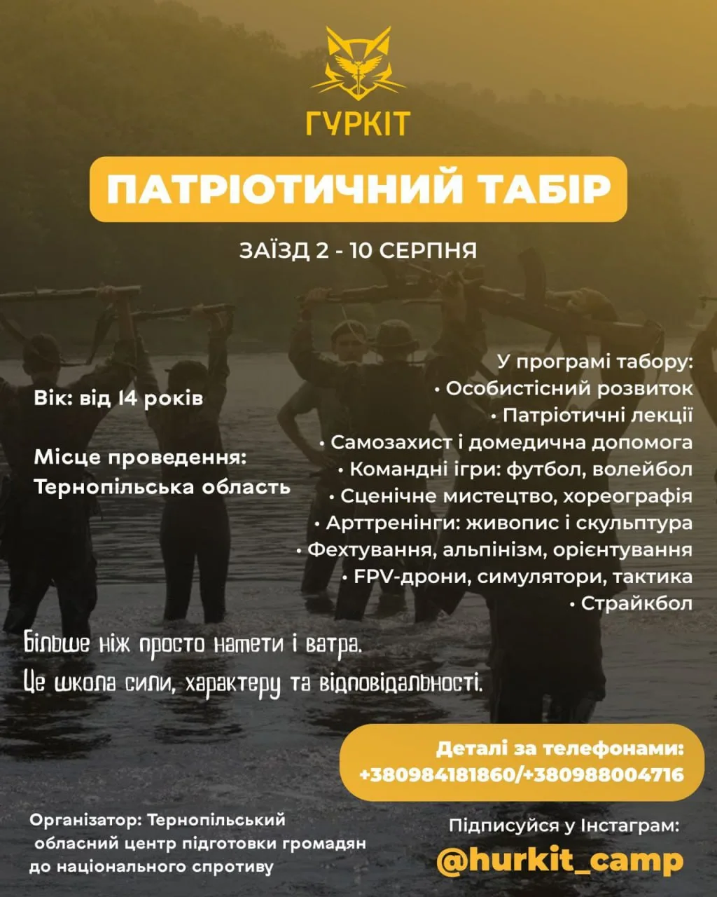 Табір спротиву: стань сильнішим тілом і духом — 2–10 серпня на Тернопільщині