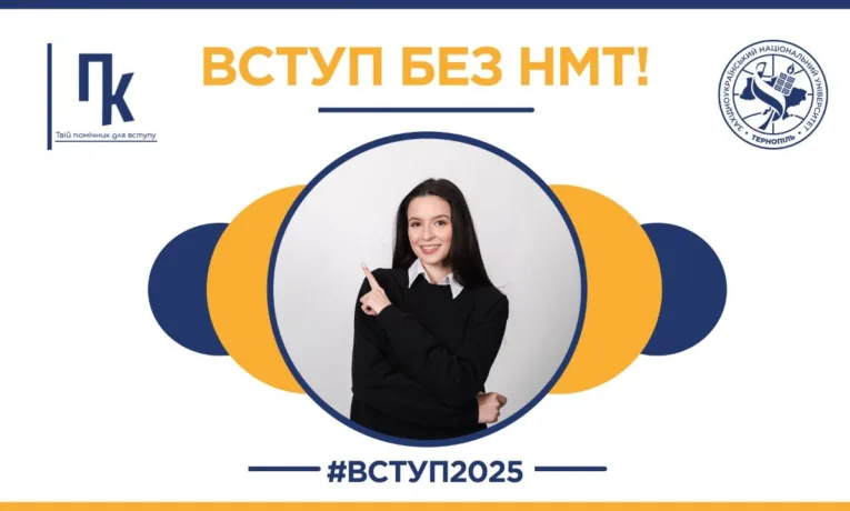 Не склав НМТ? Не проблема — у тебе ще є шанс вступити до ЗУНУ!