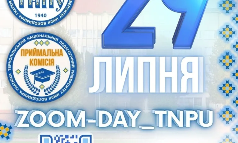 Вступ 2025: ТНПУ запрошує абітурієнтів на онлайн-зустріч із фаховими консультаціями