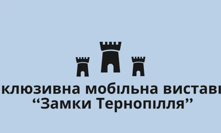 Інклюзивність у культурі: «Замки Тернопілля» роблять історію доступною для всіх
