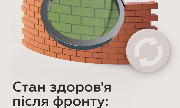 Ветеранам на замітку: держава пропонує безоплатну медичну та психологічну підтримку
