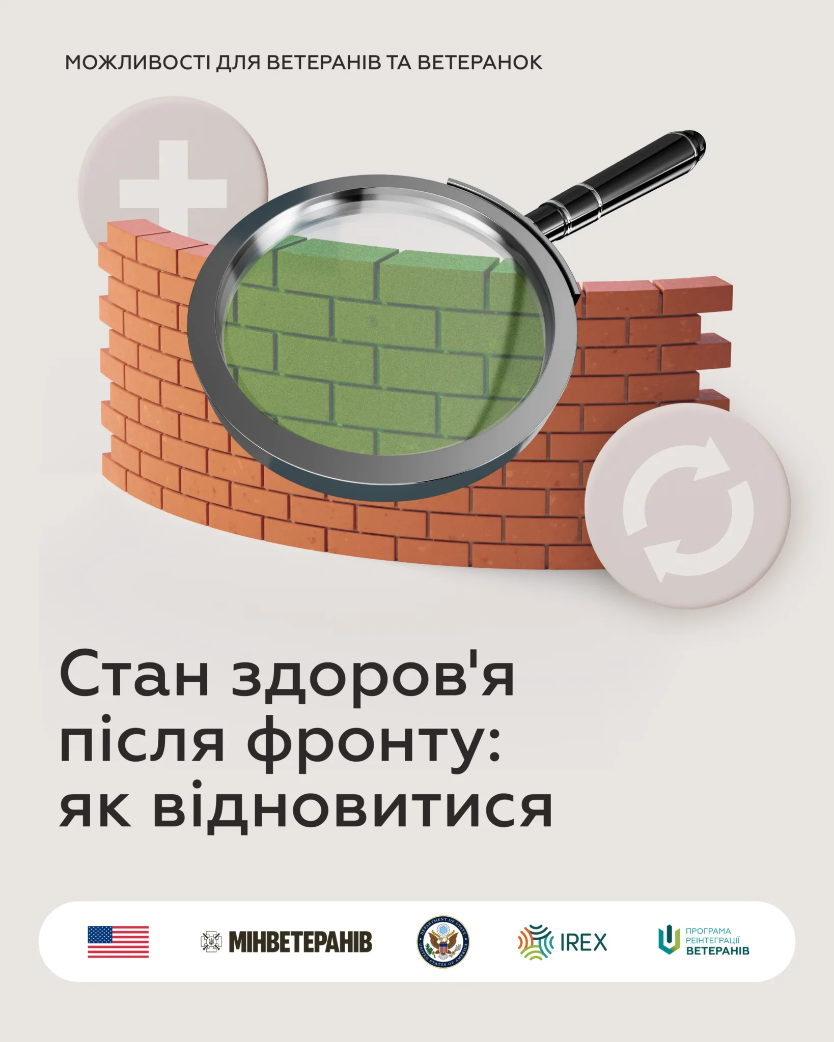 Ветеранам на замітку: держава пропонує безоплатну медичну та психологічну підтримку