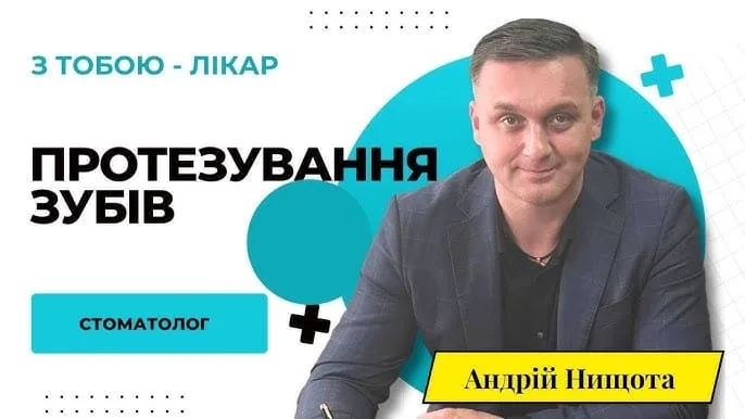 стоматологія