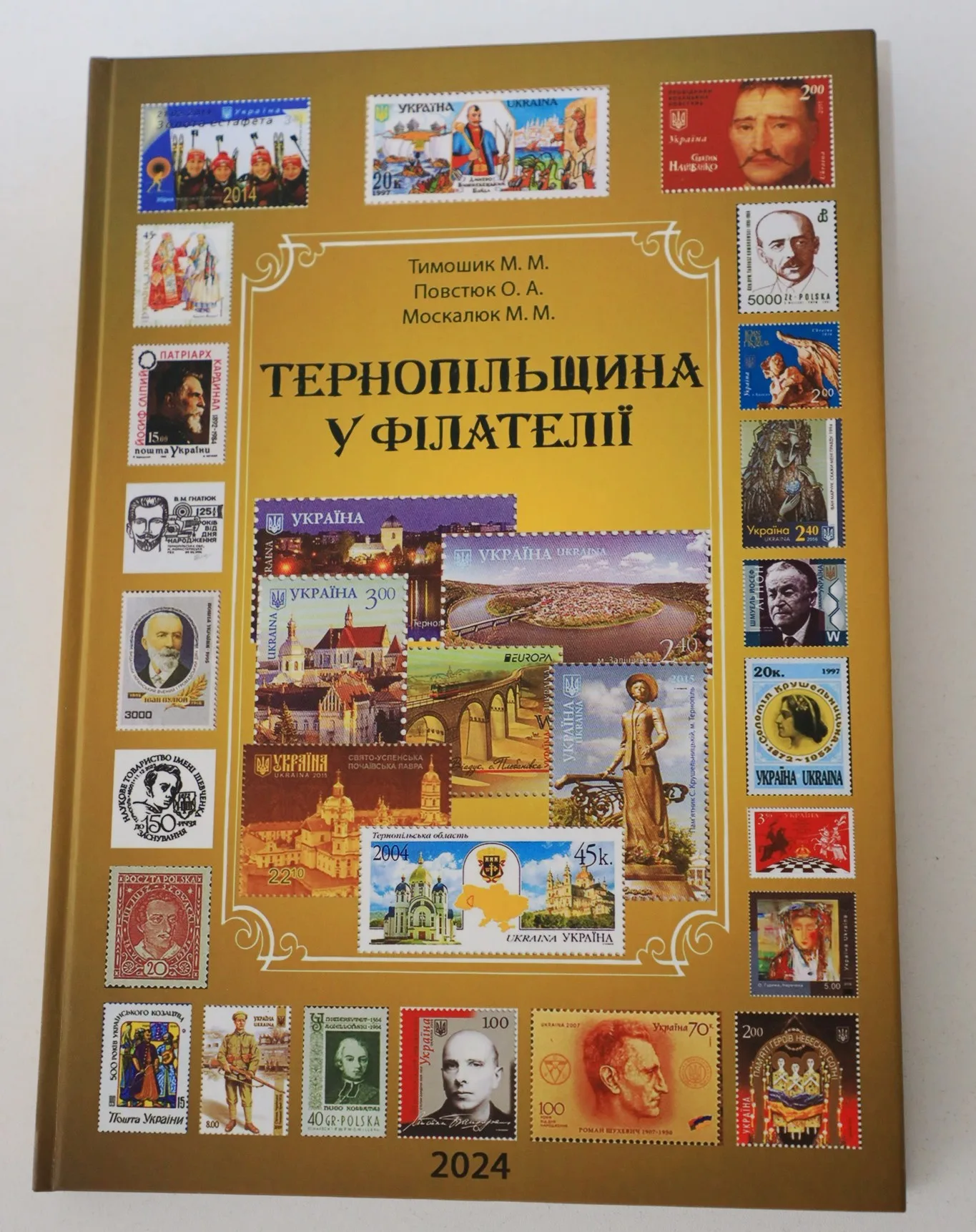 Монографія «Тернопільщина у філателії» здобула дві міжнародні нагороди