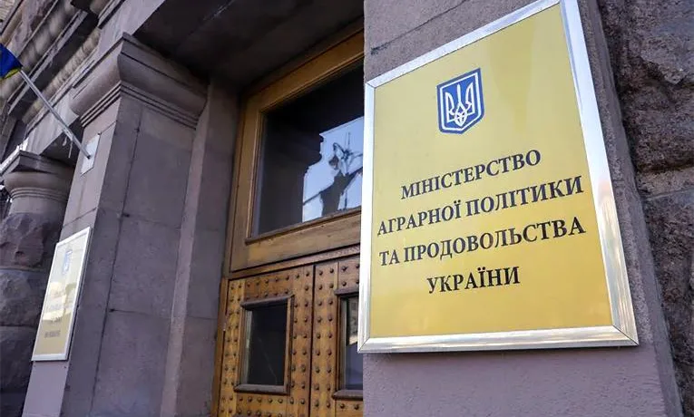 Міністерство аграрної політики