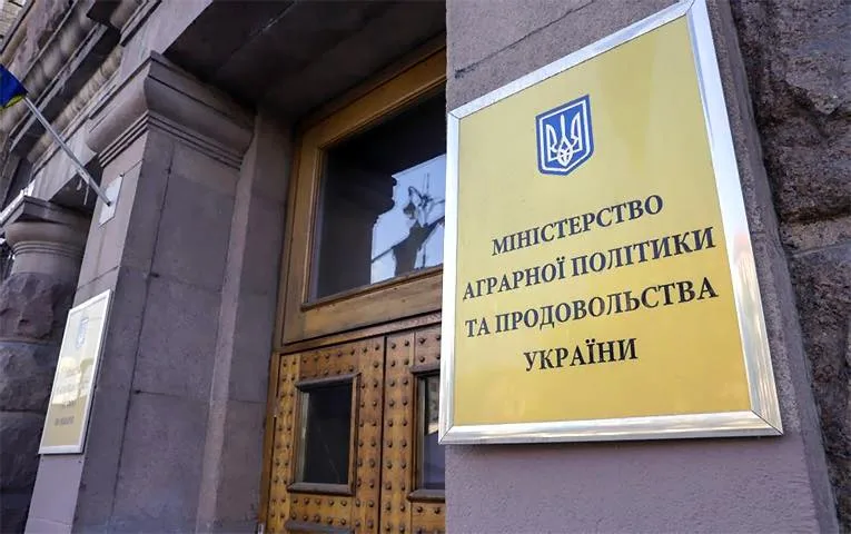 Міністерство аграрної політики