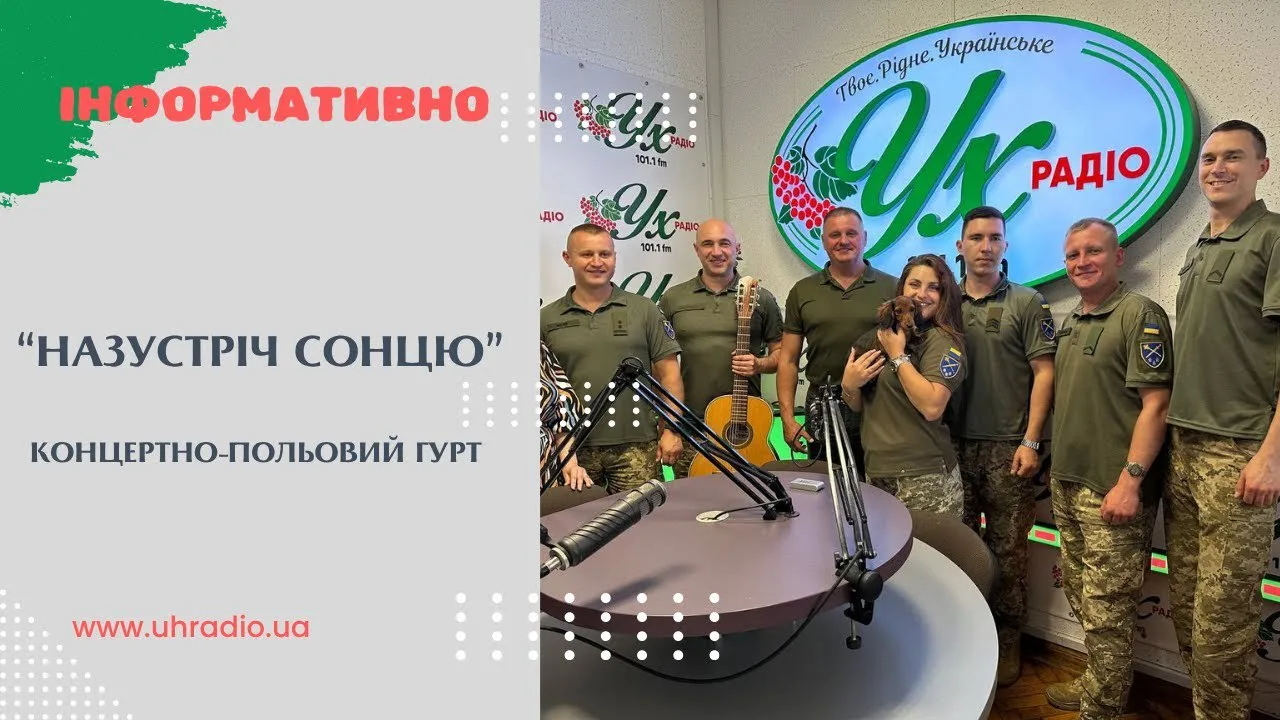 Як фронт стає музикою – розмова з гуртом “Назустріч сонцю” на УХ-радіо