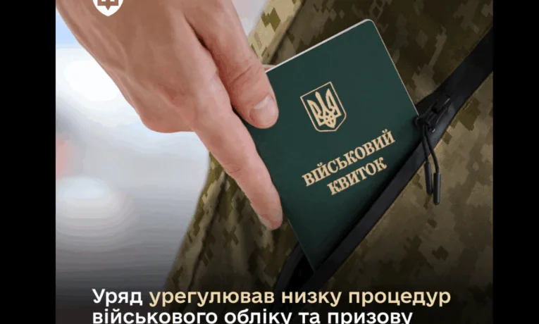 призову