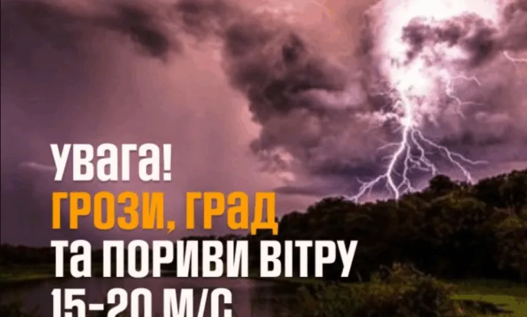 Грози град та шквали прогнозують на Тернопільщині