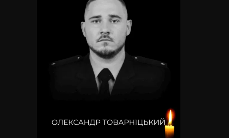 Тернопільська поліція втратила на війні бійця стрілецького батальйону Олександра Товарніцького