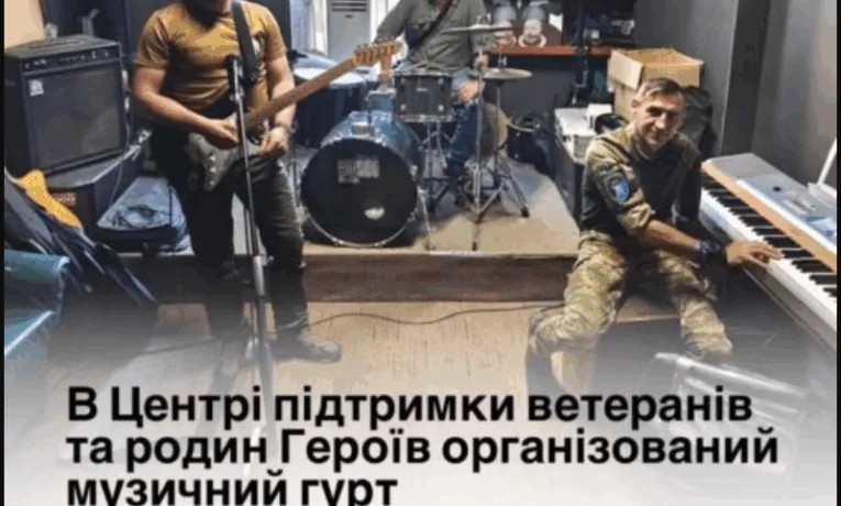 Захисники заснували гурт у Центрі підтримки ветеранів Тернополя