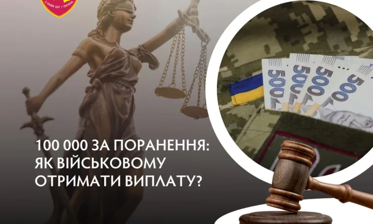100 тисяч гривень для поранених військових: хто має право та як отримати виплату