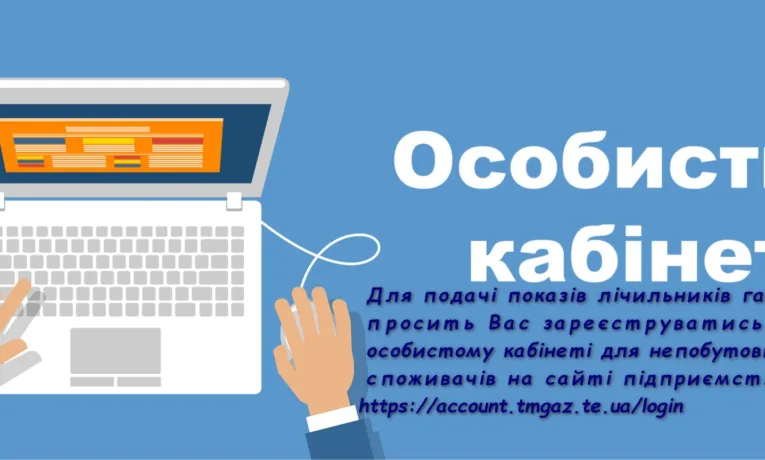 Інформація для непобутових споживачів газу
