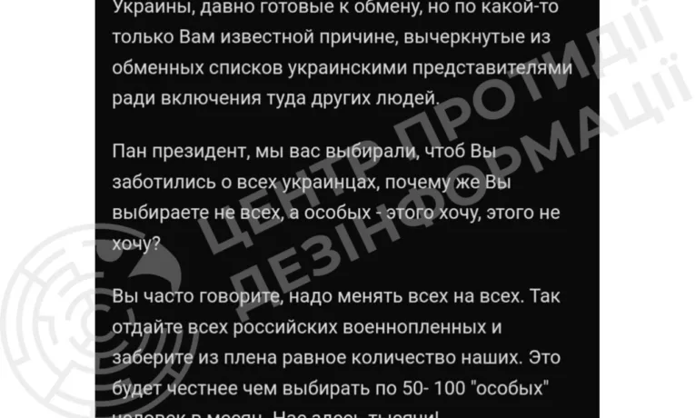 росія продовжує дискредитацію процесу обміну полоненими