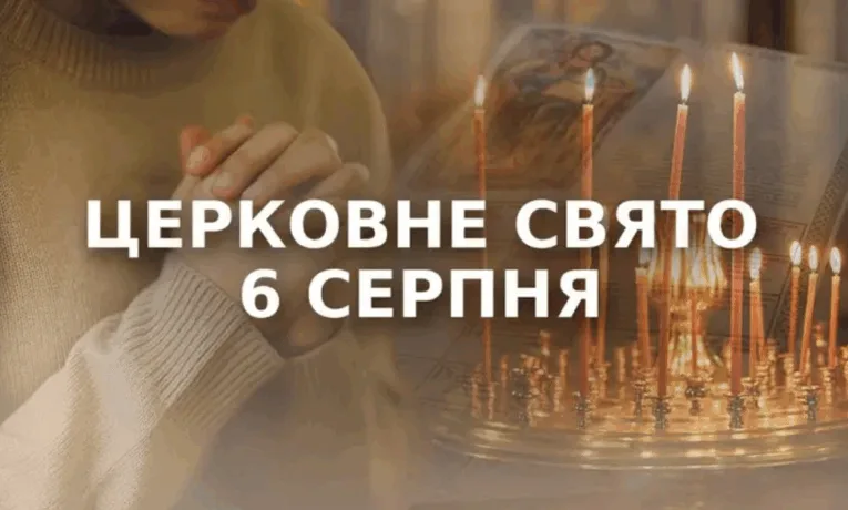 6 серпня українці відзначають Преображення Господнє або Яблучний Спас