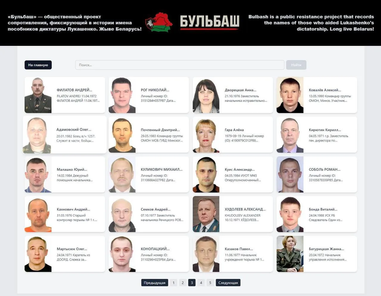 «Бульбаш» — платформа пам’яті та відповідальності
