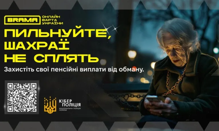 Шахраї використовують пенсійне підвищення, щоб виманити від людей особисті дані — StopFraud попереджає