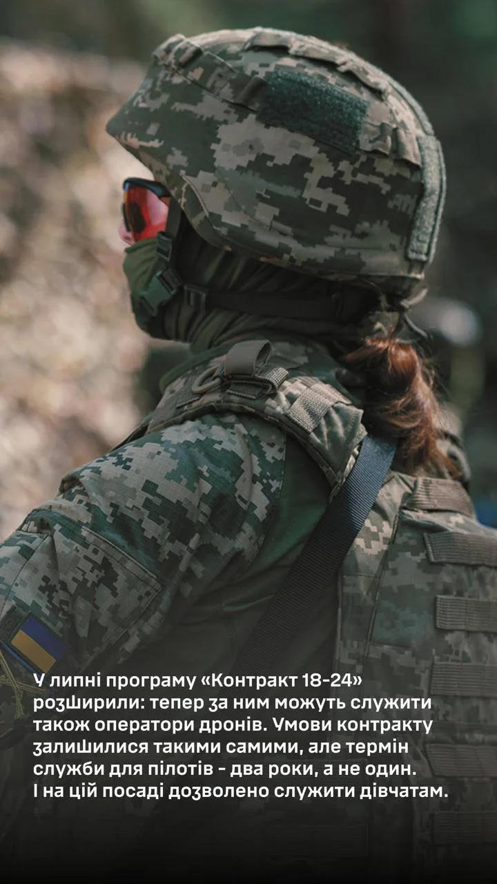 Дівчата-пілоти БпЛА: 92-га бригада відкриває нові горизонти у наборі «18-24»