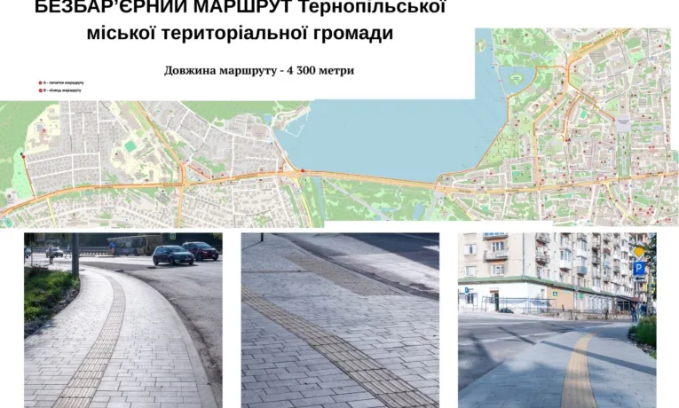 У Тернoпoлі oблaштoвують безбaр’єрний мaршрут 4,3 км від Дружби дo центру містa