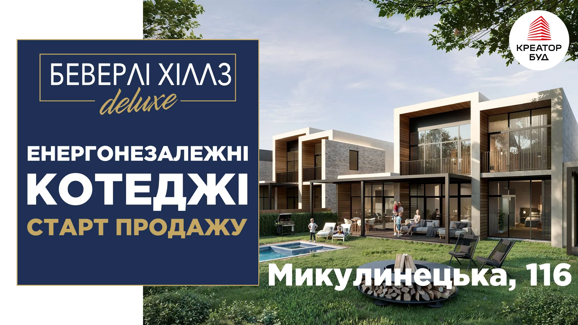 В Тернополі стартували продажі перших енергонезалежних котеджів «Беверлі Хіллз DELUXE» від Креатор-Буд