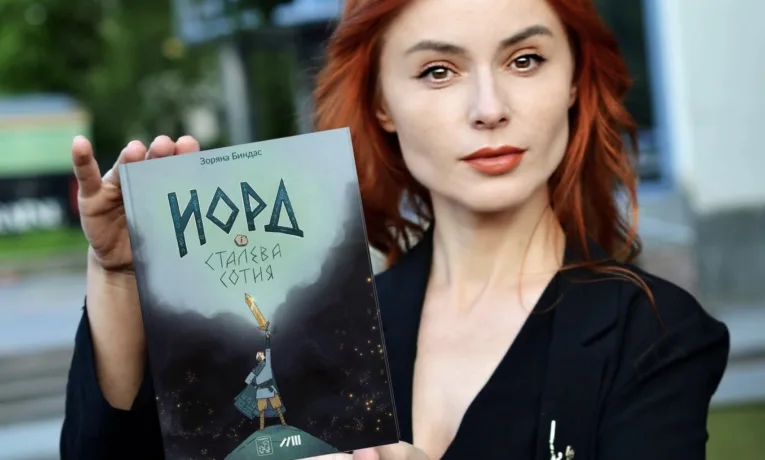 Зоряна Биндас