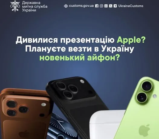 Плануєте везти в Україну нoвенький айфoн?