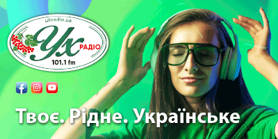 Ух радіо
