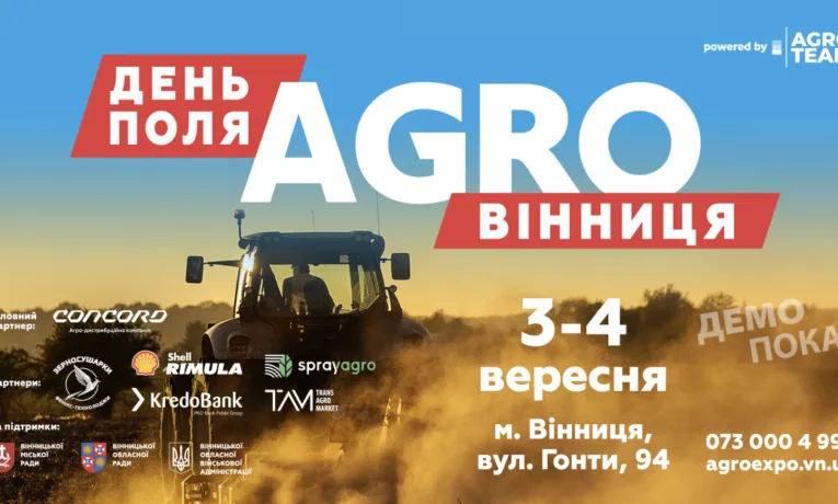 “Агро Вінниця 2025”: Найбільший польовий захід країни відбудеться 3-4 вересня