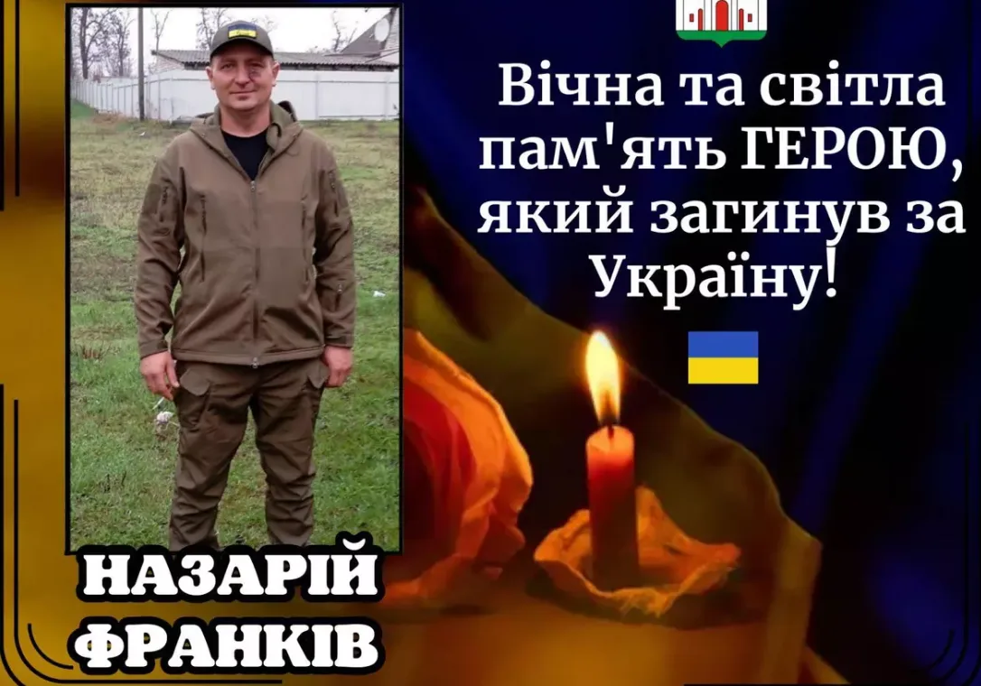 На війні загинув Герой з Тернопільщини Назарій Франків