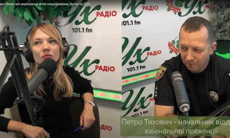 Тихович Петро про вербування дітей спецслужбами, булінг та ДТП