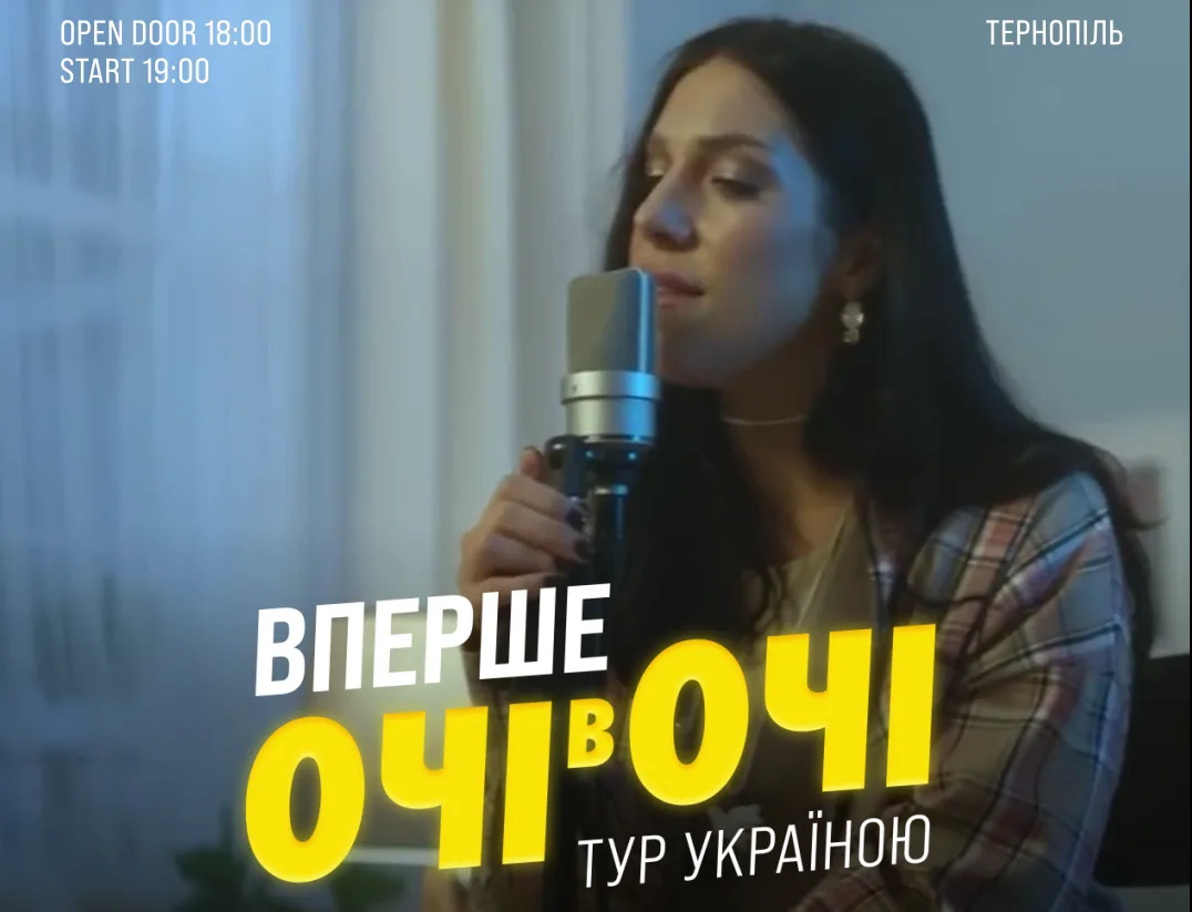 Живий концерт гурту «Очі в очі» у Тернополі