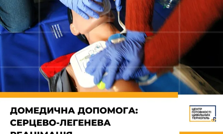 У Тернополі проведуть тренінг із серцево-легеневої реанімації
