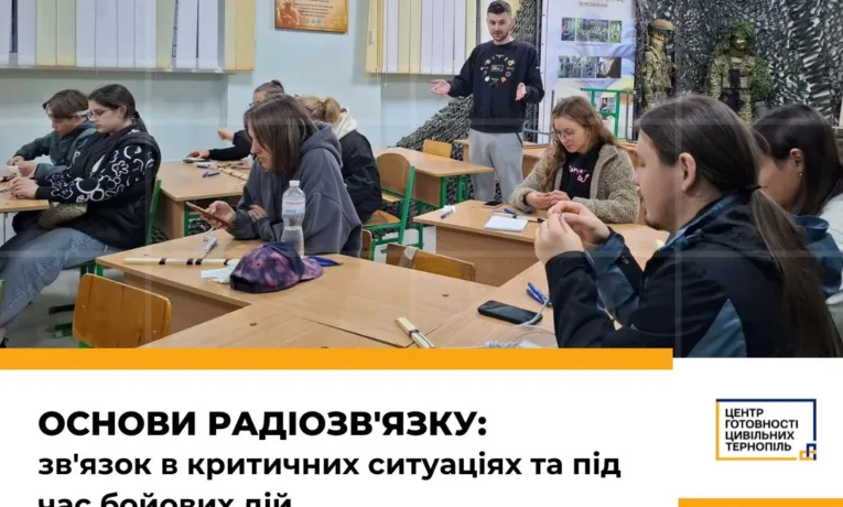 У Тернополі проведуть навчання «Основи радіозв’язку: зв’язок у критичних ситуаціях та під час бойових дій