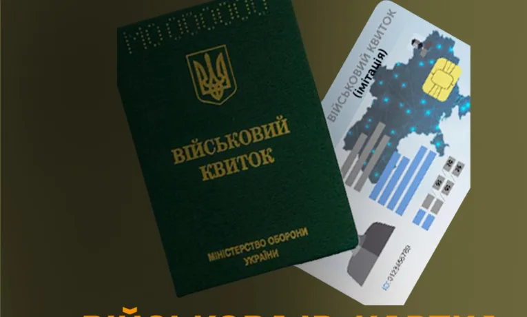 В Україні запроваджують нову військову ID-картку: що зміниться з 1 листопада