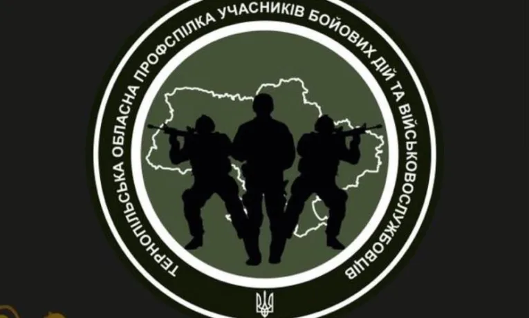 Тернопільська профспілка УБД засудила насильство щодо цивільних під час мобілізації